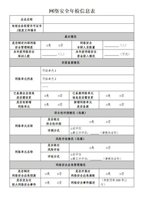 詳解ICP定級備案網絡安全年檢中的“網絡單元”及其在信息咨詢服務中的應用
